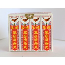 德安風痧濟急丸